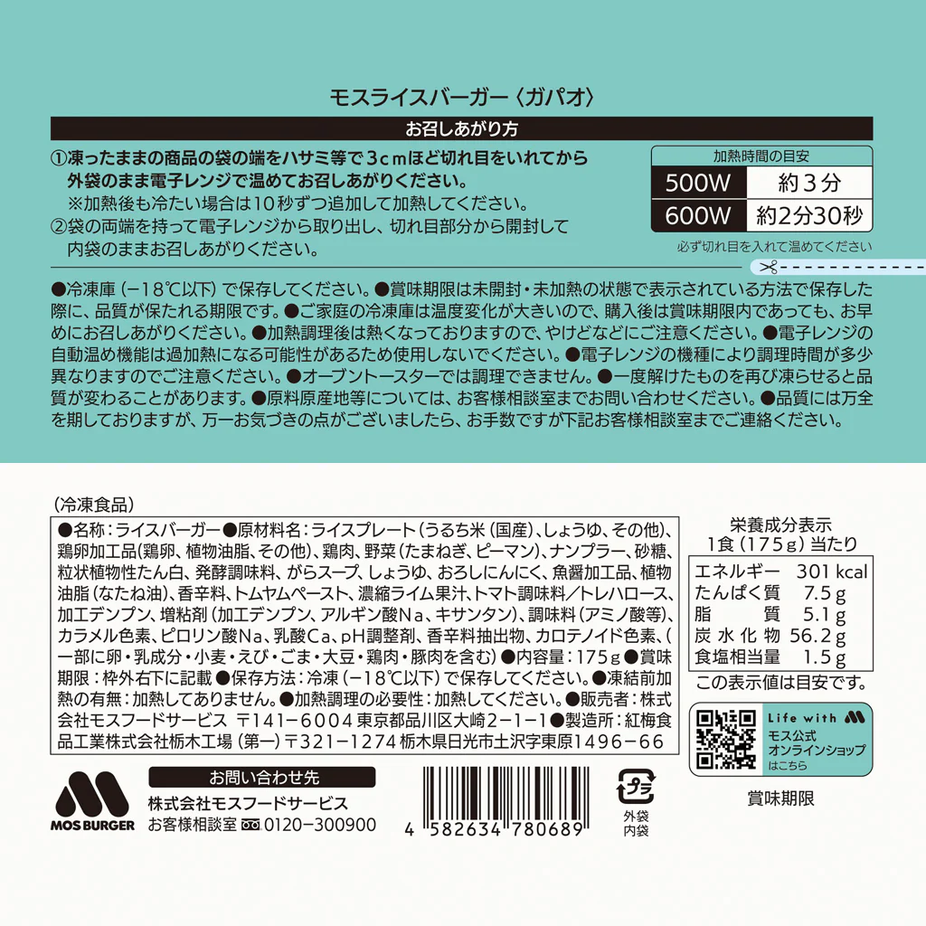 モスライスバーガー〈ガパオ〉6個入 - Image 6