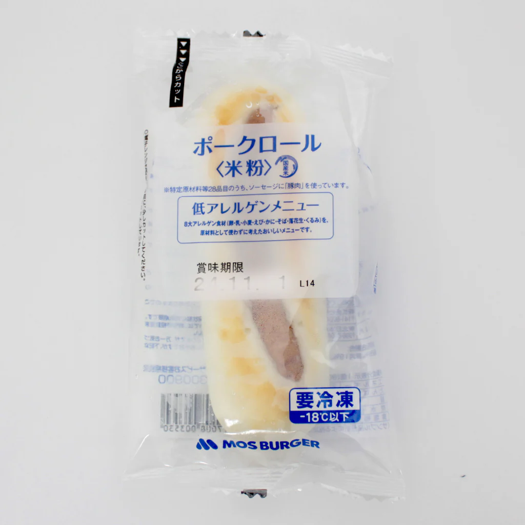 ポークロール〈米粉〉(6個入) - Image 3