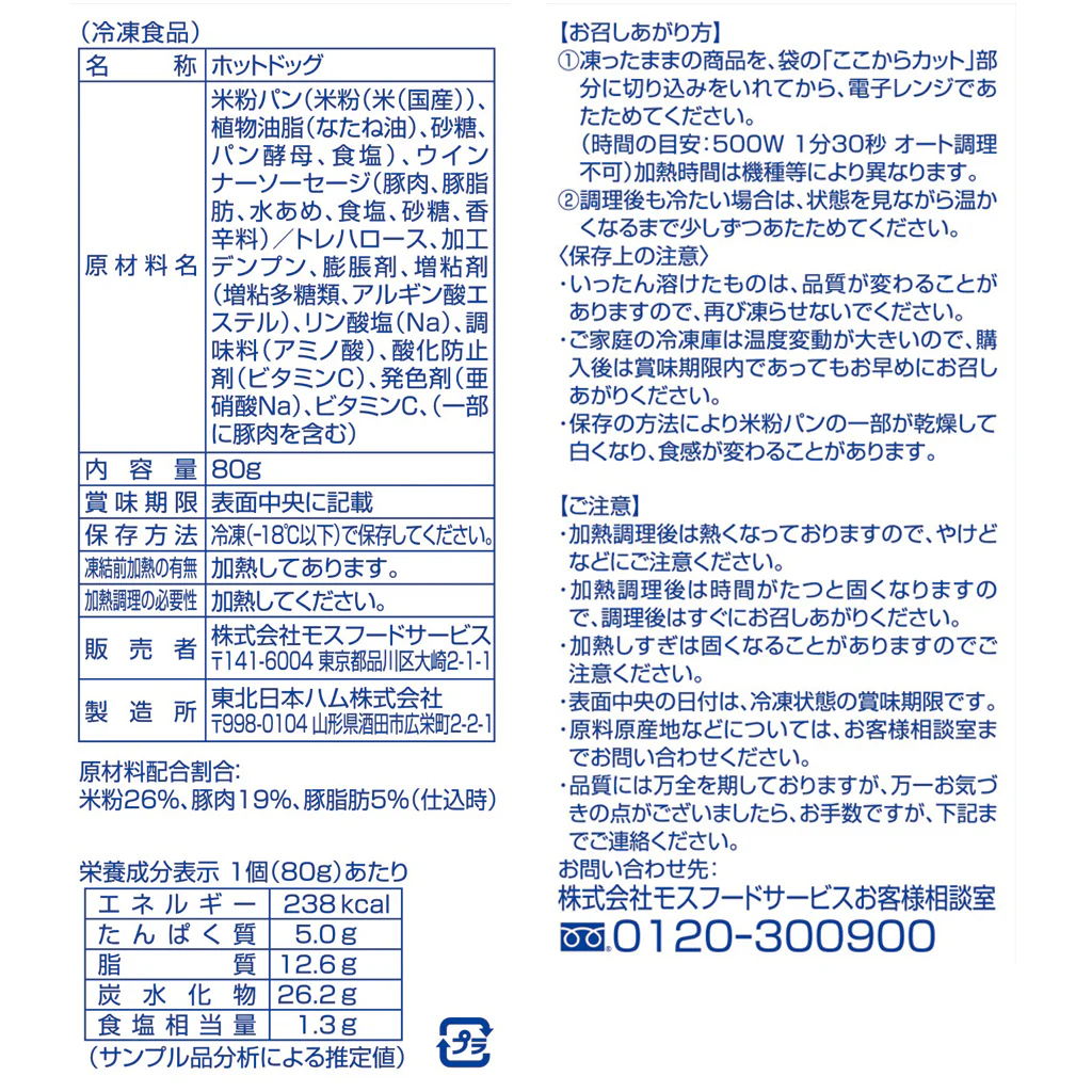 ポークロール〈米粉〉(6個入) - Image 4