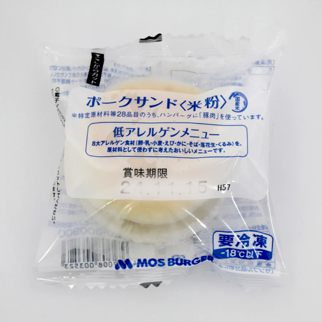 ポークサンド〈米粉〉（10 個入） - Image 3