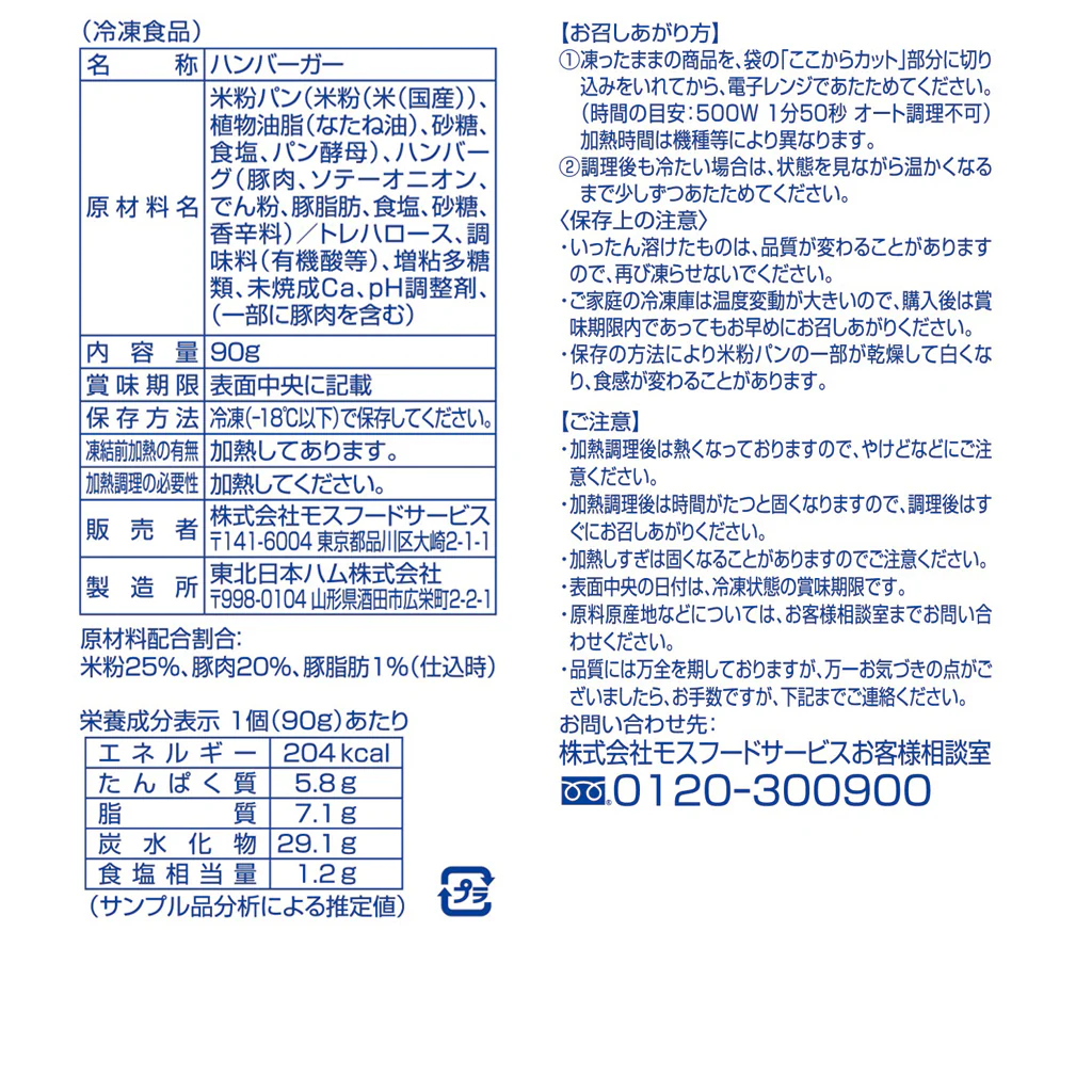 ポークサンド〈米粉〉（10 個入） - Image 4