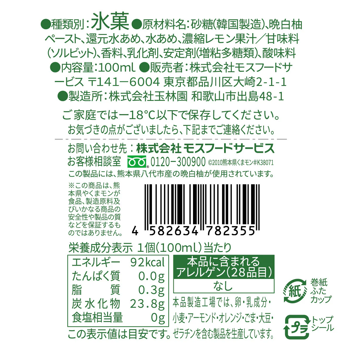 くまモンのシャーベット　世界一大きな柑橘(ザボン類)熊本県産晩白柚使用 6個入り - Image 5