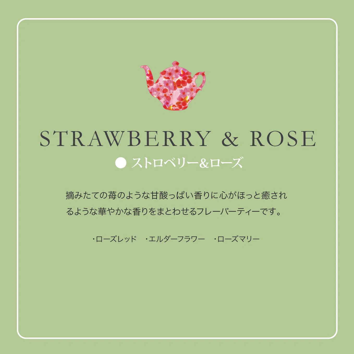 【紅茶専門店 マザーリーフ】オリジナルフレーバーティー(ティーバッグ) ストロベリー ローズ 20TeaBag - Image 3