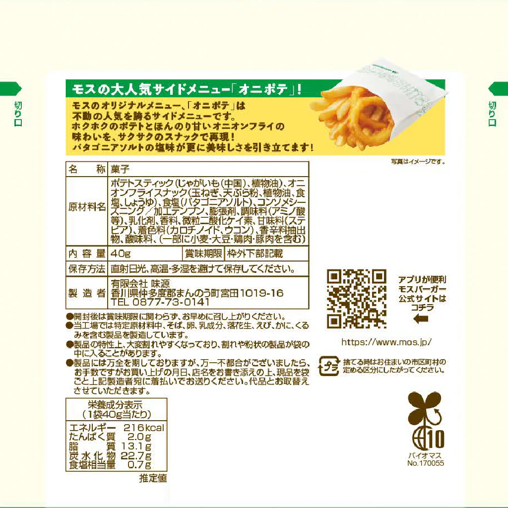 オニポテスナック(15袋入) - Image 4