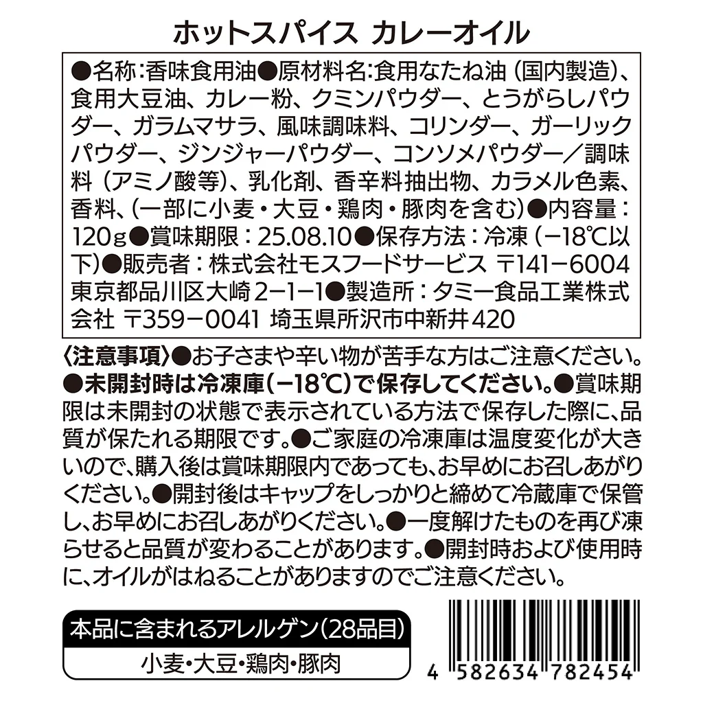 ホットスパイス カレーオイル(1袋) - Image 9