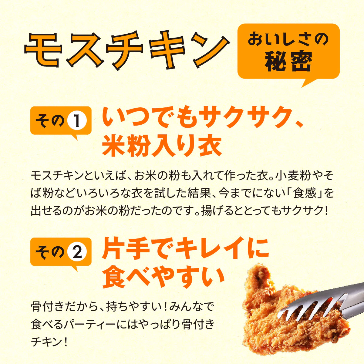 モスチキン(5本)・オニオンフライ　セット - Image 3