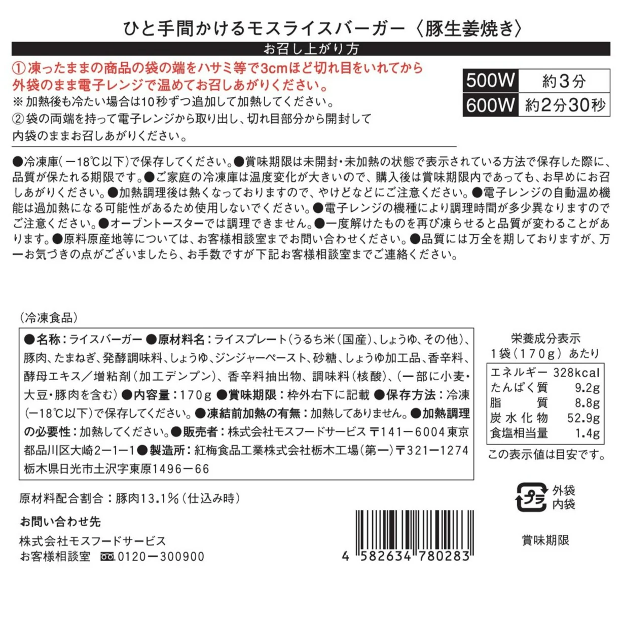 ひと手間かけるモスライスバーガー〈豚生姜焼き〉6個 - Image 6