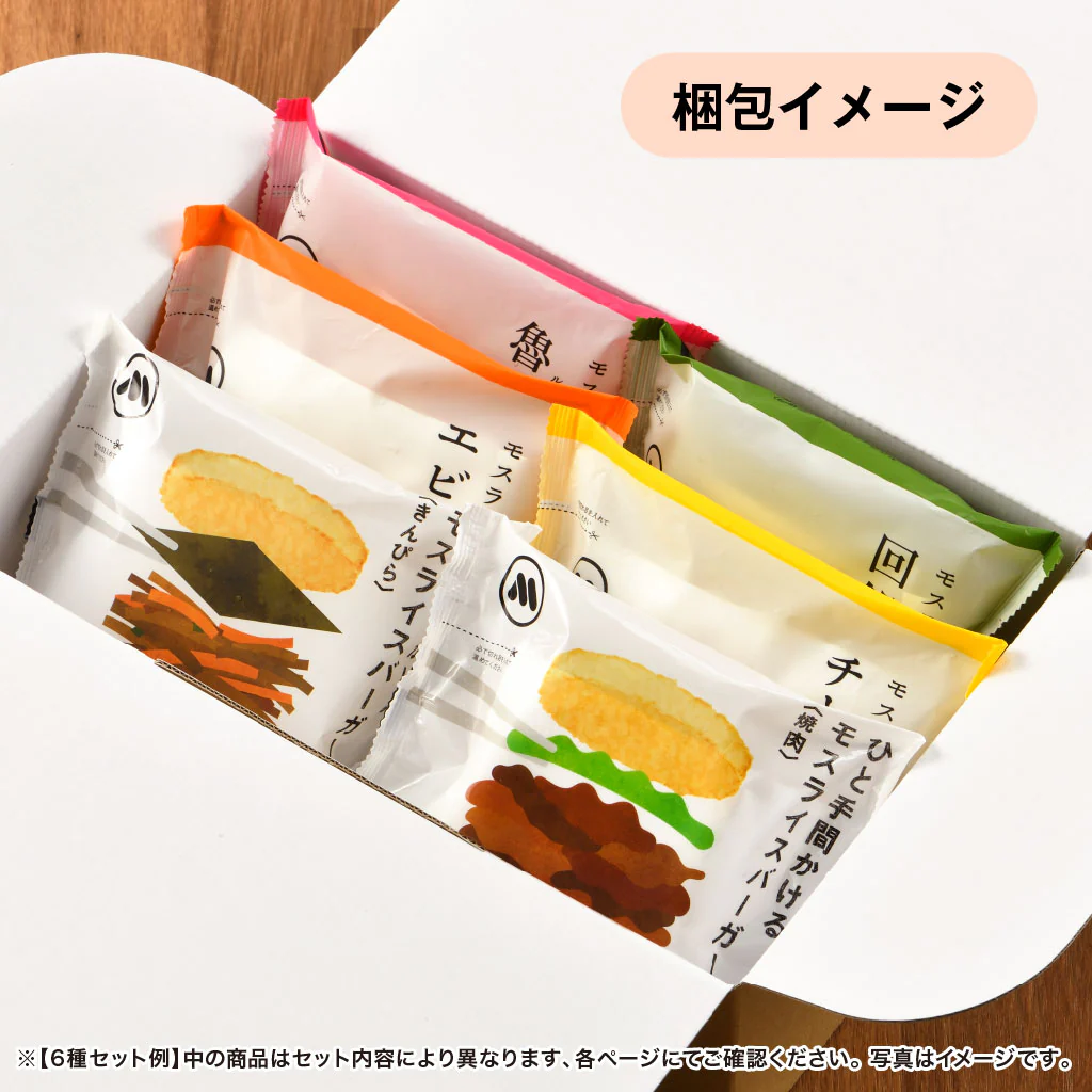 ひと手間かけるモスライスバーガー〈食べ比べ〉焼肉2個・豚生姜焼き2個・きんぴら2個 計6個 - Image 12