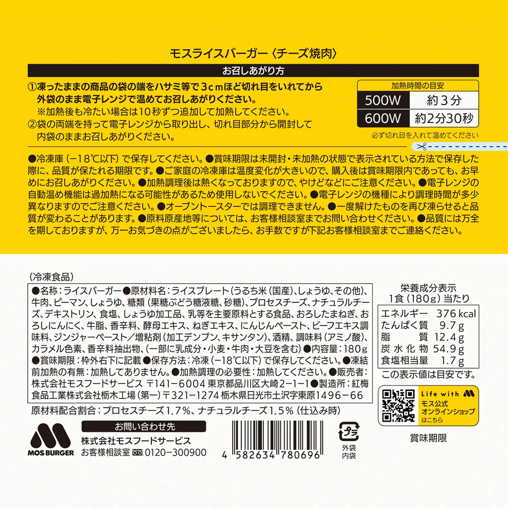 お肉好きのためのモスライスバーガー８個セット - Image 20