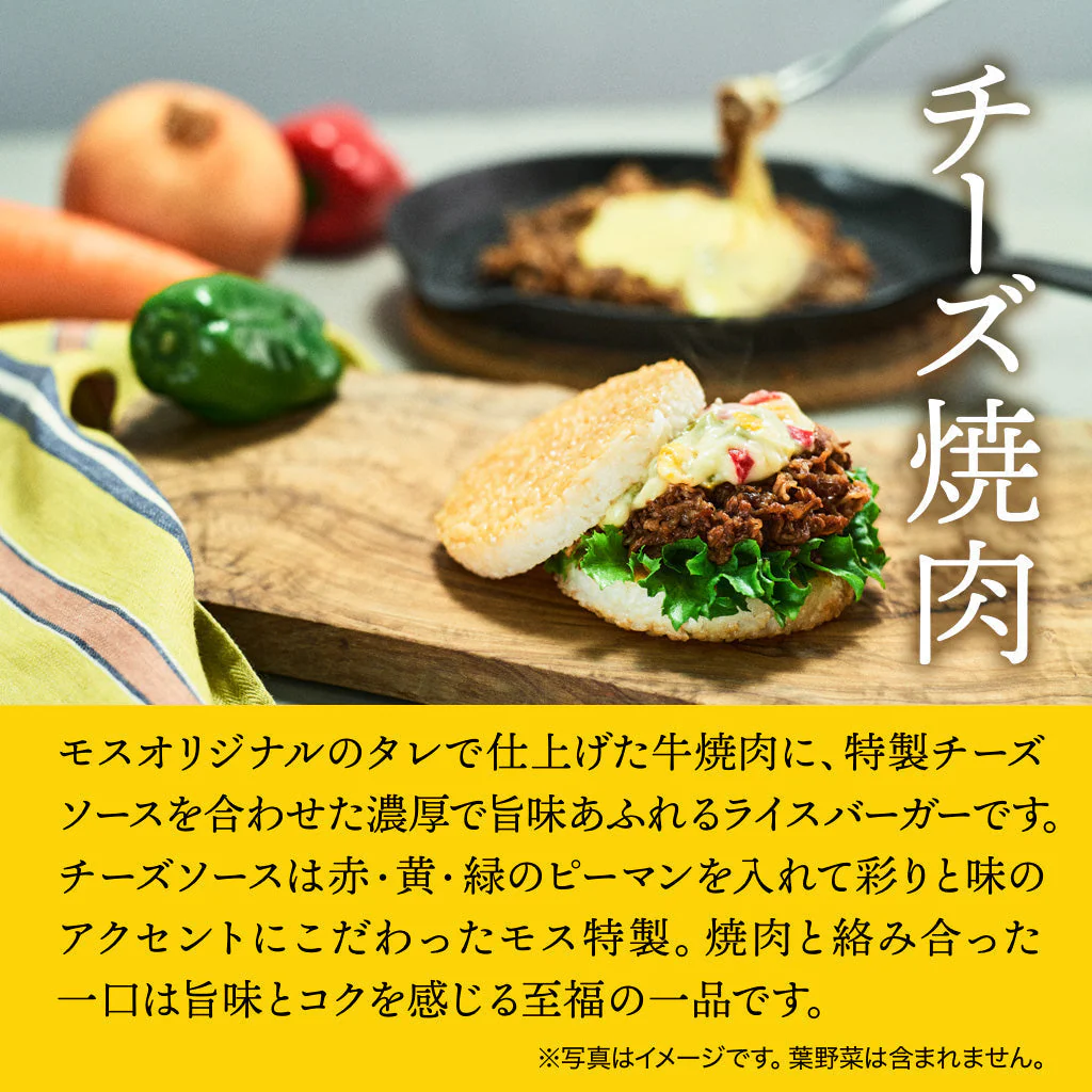 お肉好きのためのモスライスバーガー８個セット - Image 9