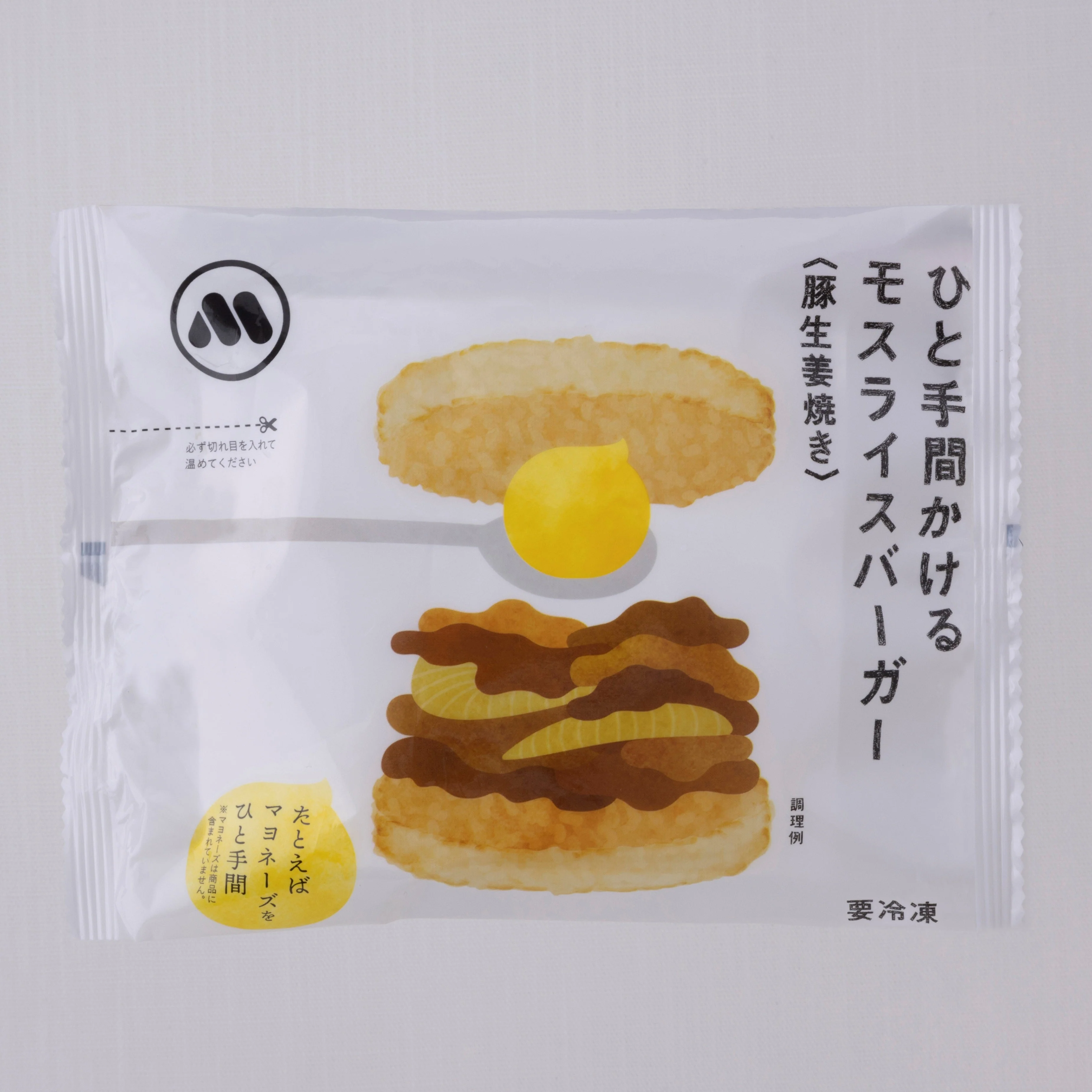 お肉好きのためのモスライスバーガー８個セット - Image 17