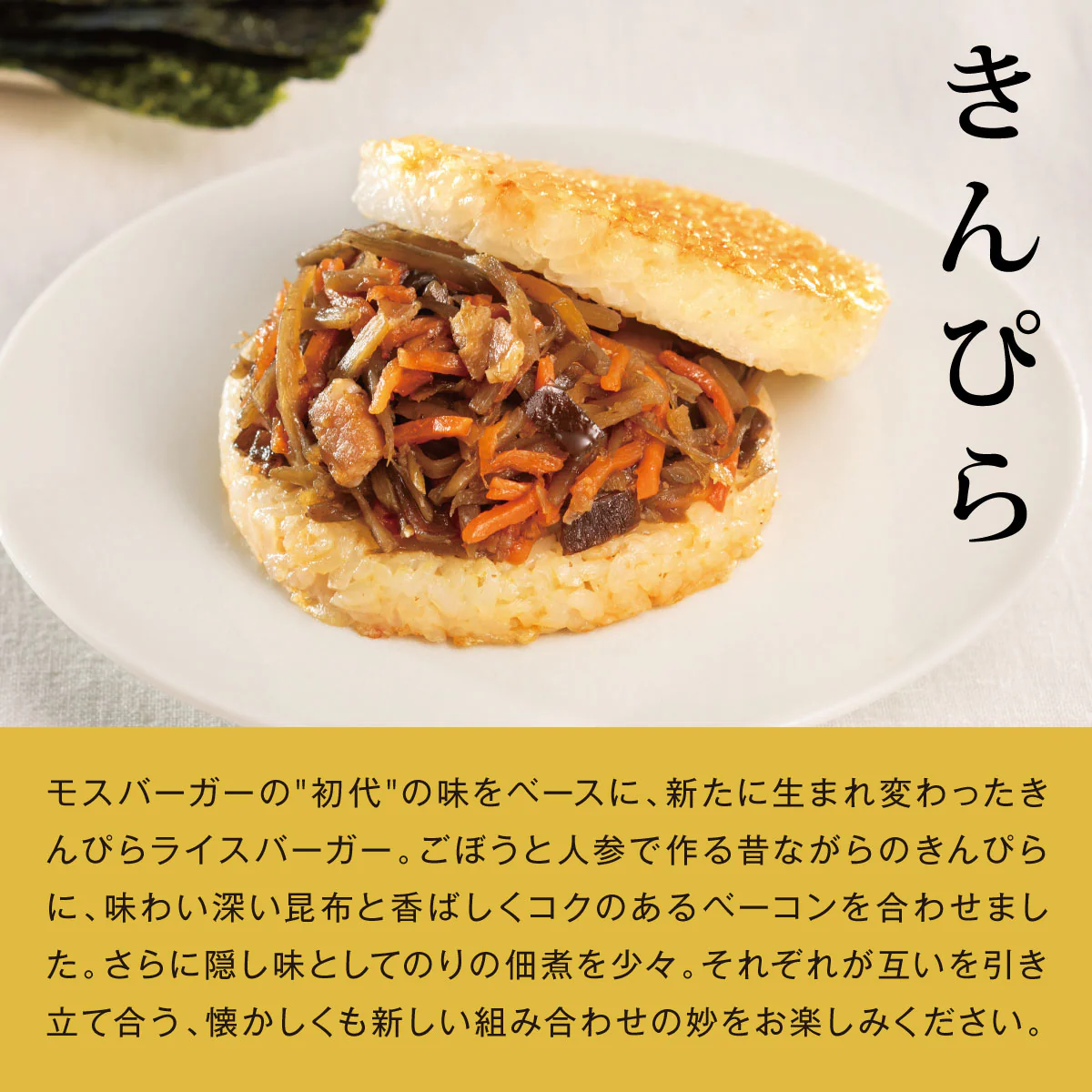 ひと手間かけるモスライスバーガー〈食べ比べ〉焼肉2個・豚生姜焼き2個・きんぴら2個 計6個 - Image 4