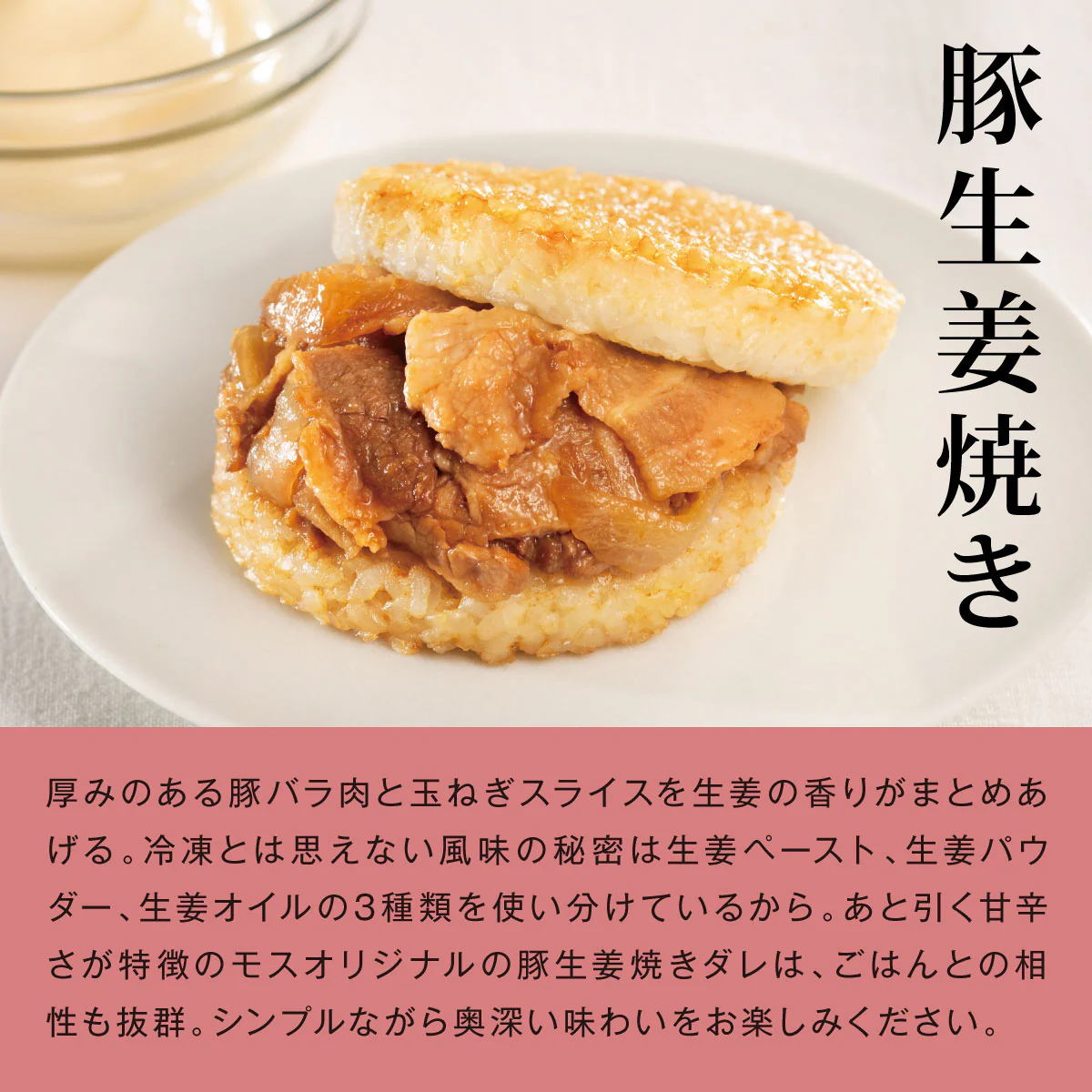お肉好きのためのモスライスバーガー８個セット - Image 5