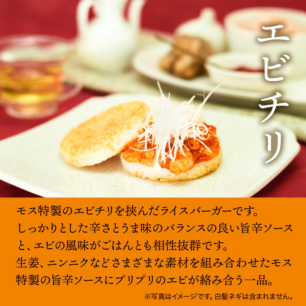 人気のモスライスバーガー6個セット - Image 14
