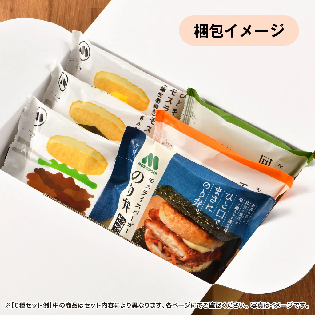 お肉好きのためのモスライスバーガー８個セット - Image 10