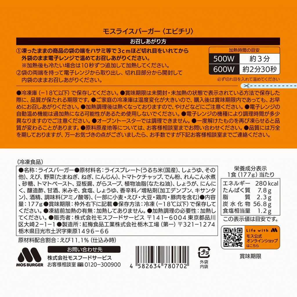 人気のモスライスバーガー6個セット - Image 29