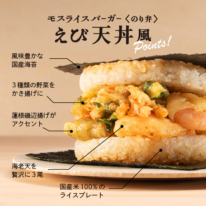 モスライスバーガー〈のり弁〉えび天丼風3個、白身魚フライ2個 - Image 3